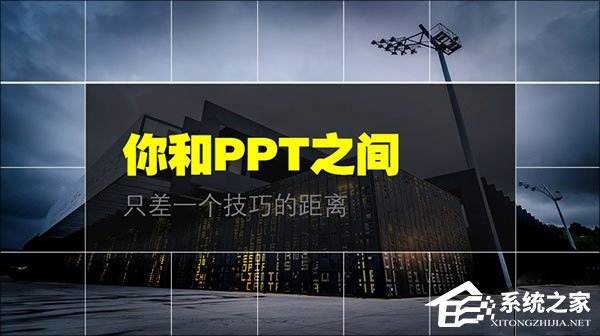 如何制作PPT？PPT制作技巧分享