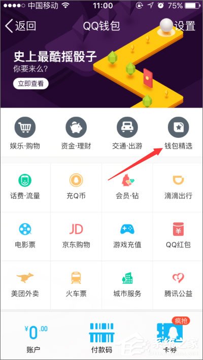 QQ錢包怎么簽到？QQ錢包簽到在哪里？