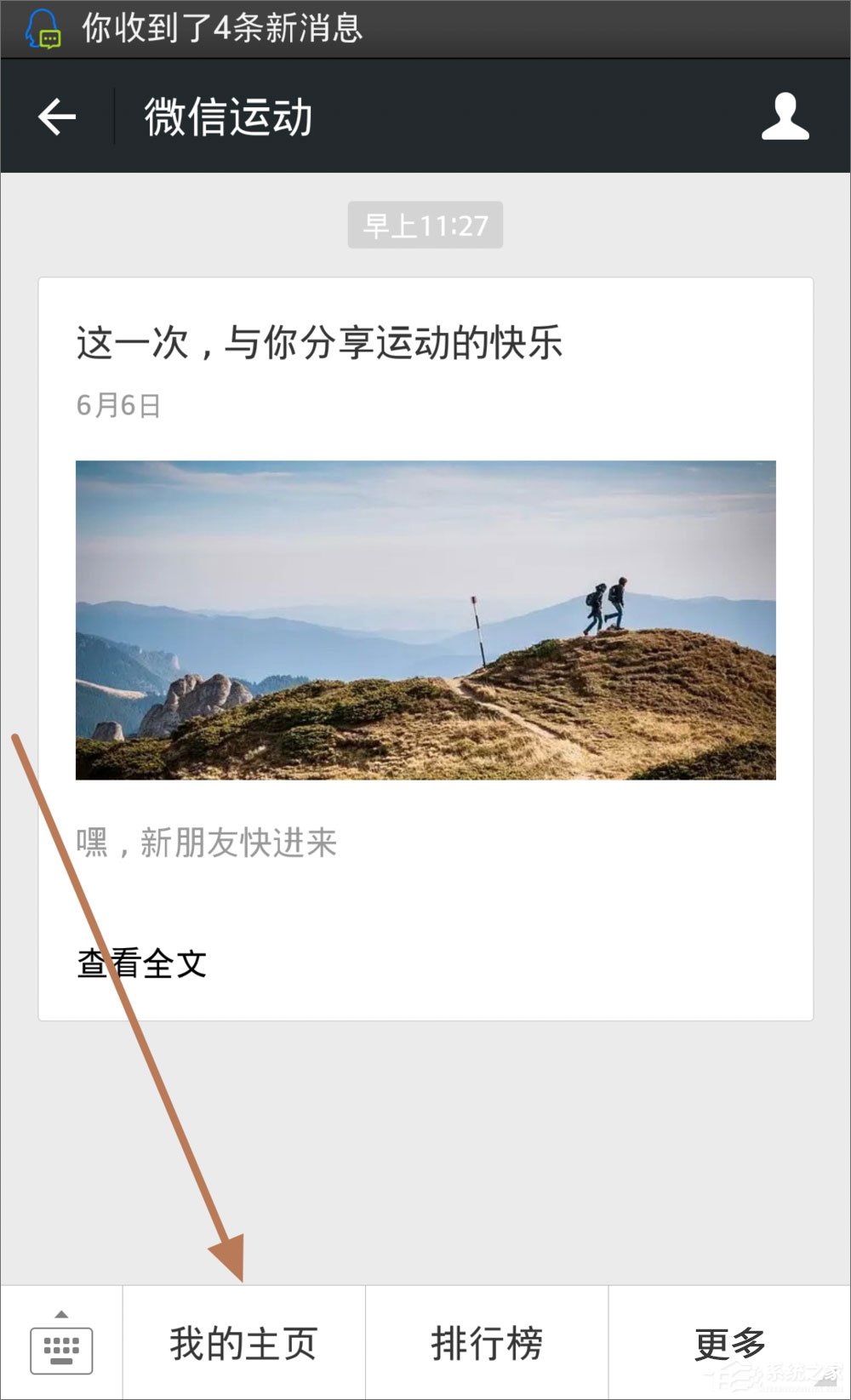 微信運動怎么用?微信運動在哪?