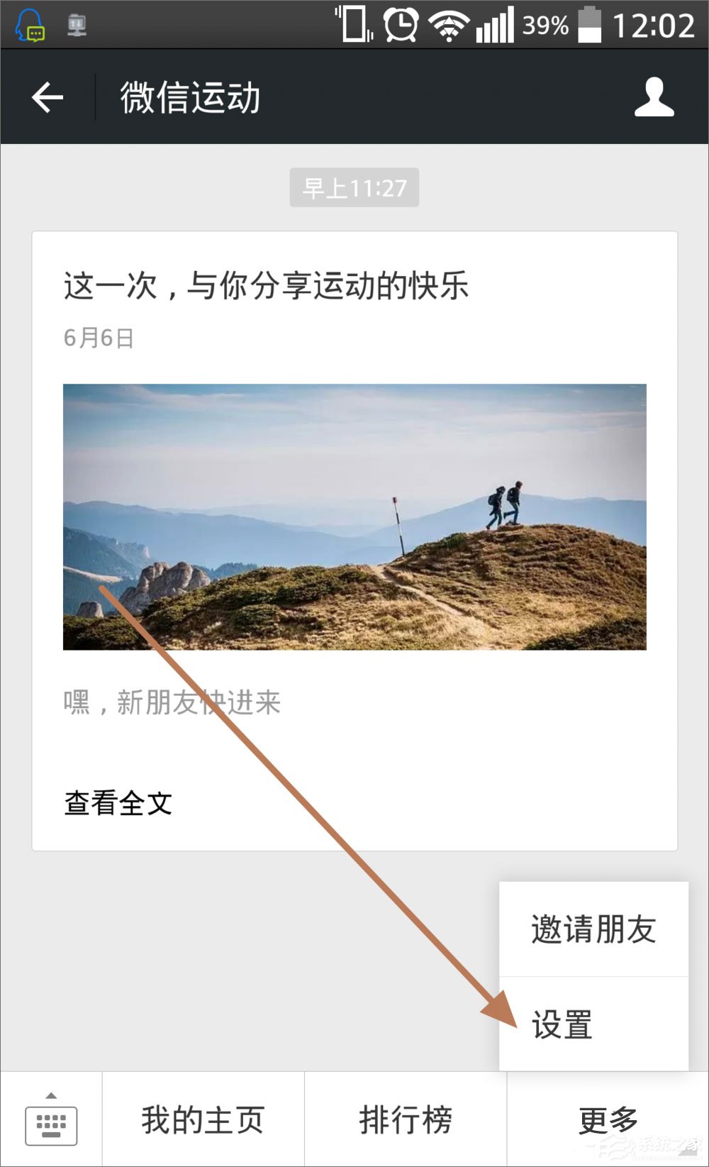 微信運動怎么用?微信運動在哪?