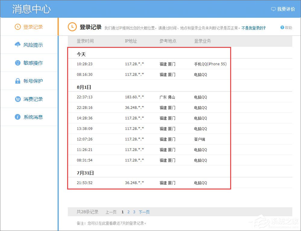 怎么查看qq登陸記錄？qq登陸記錄的查詢方法