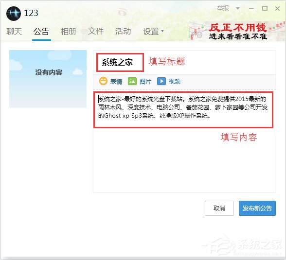 qq群公告怎么發(fā)？新版qq群公告的發(fā)布方法