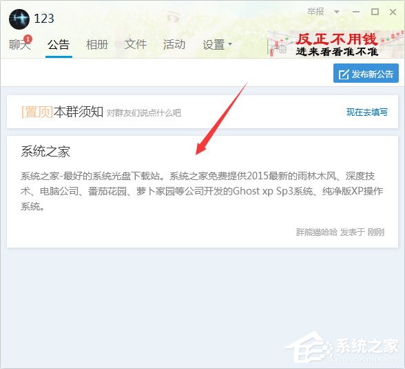 qq群公告怎么發(fā)？新版qq群公告的發(fā)布方法