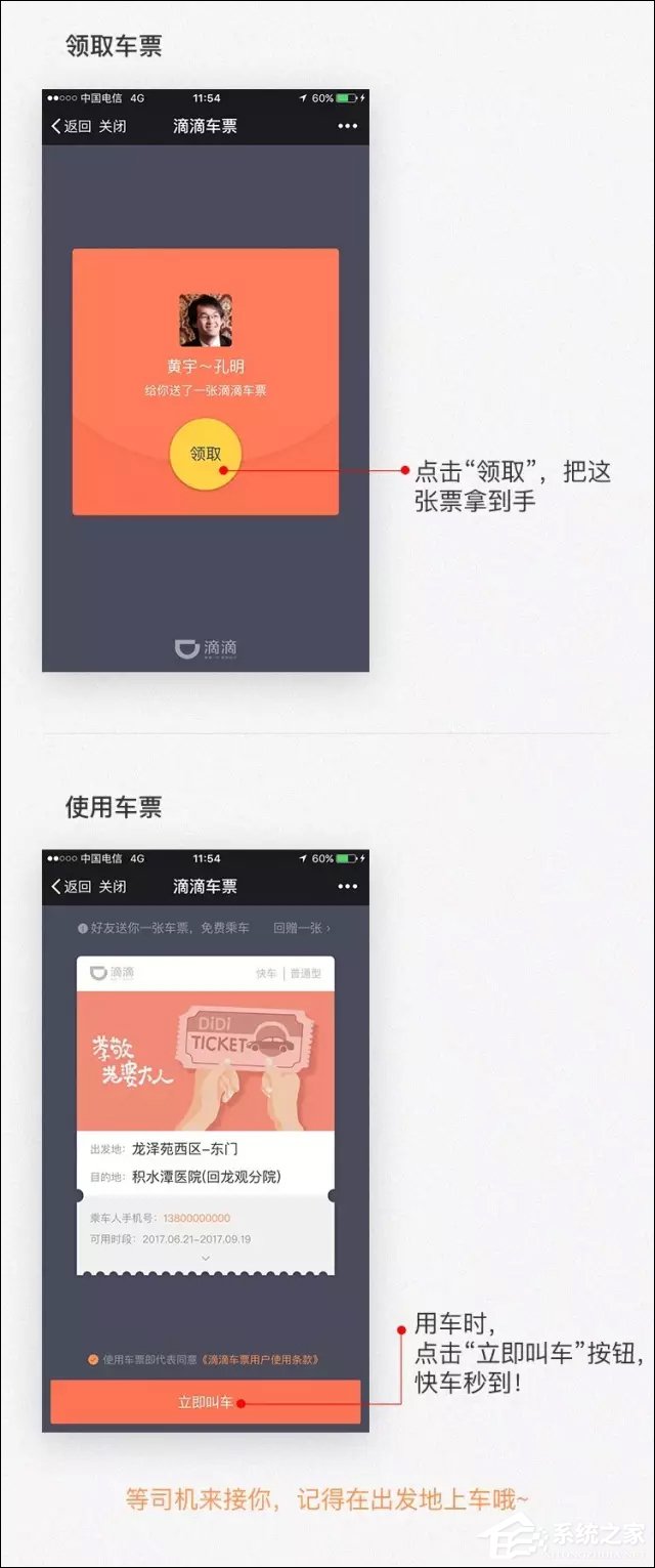 滴滴車票怎么用更簡單？滴滴打車票你坐車我買單！