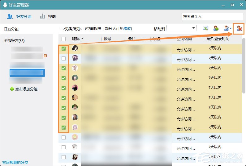 怎么批量刪除QQ好友？如何利用QQ自帶功能刪除多個QQ好友？