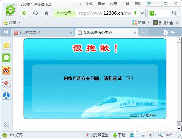 12306無法正常登錄怎么辦？12306登陸不上的解決方法