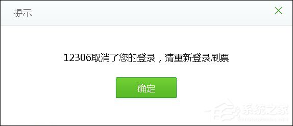 12306無法正常登錄怎么辦？12306登陸不上的解決方法