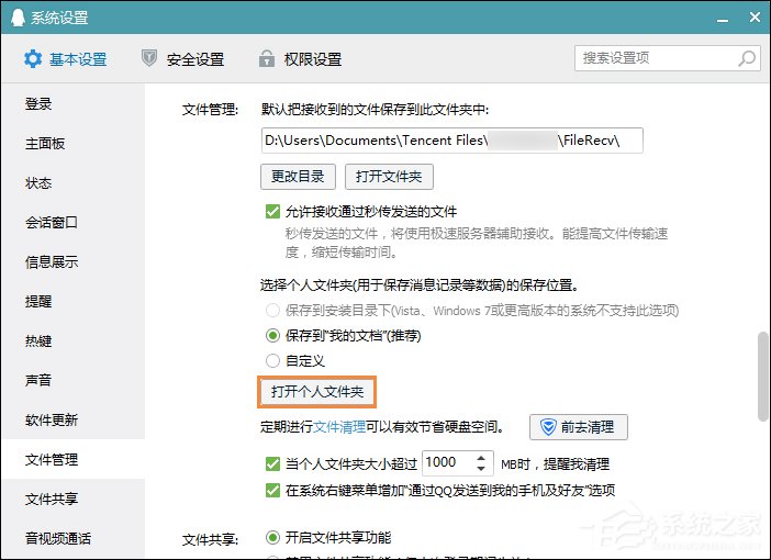 QQ總是掉線怎么回事？導致QQ經常掉線的原因和處理方法