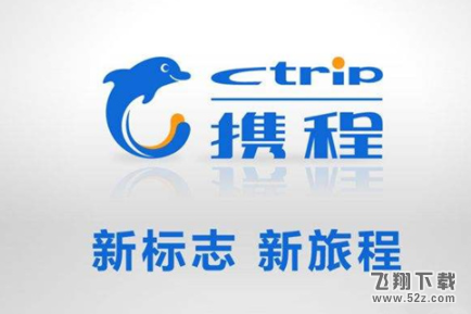 攜程和鐵路12306哪個搶票快 攜程和12306搶票哪個成功率高