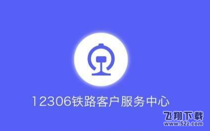 12306候補購票票價一樣嗎 候補購票能選擇下鋪嗎