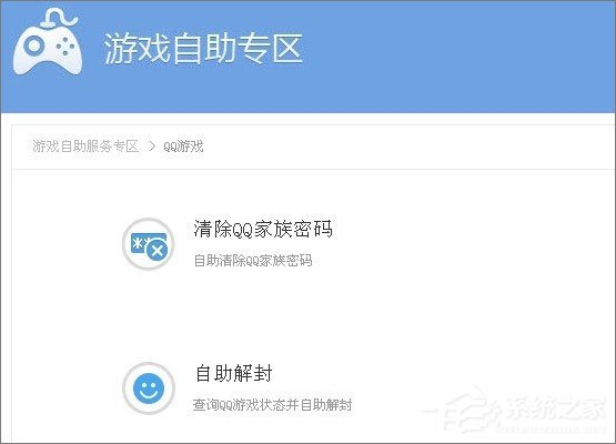 QQ游戲黑名單怎么解封？QQ游戲黑名單的解除方法