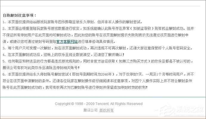 QQ游戲黑名單怎么解封？QQ游戲黑名單的解除方法