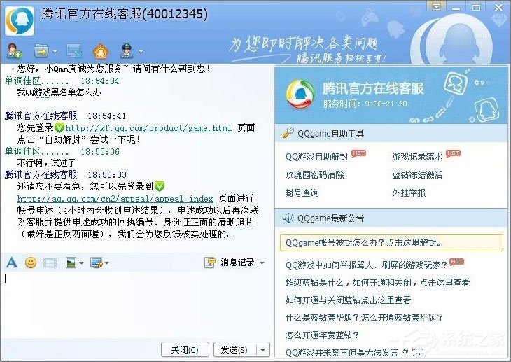 QQ游戲黑名單怎么解封？QQ游戲黑名單的解除方法