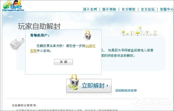 QQ游戲黑名單怎么解封？QQ游戲黑名單的解除方法