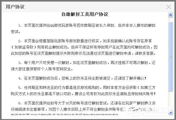 QQ游戲黑名單怎么解封？QQ游戲黑名單的解除方法