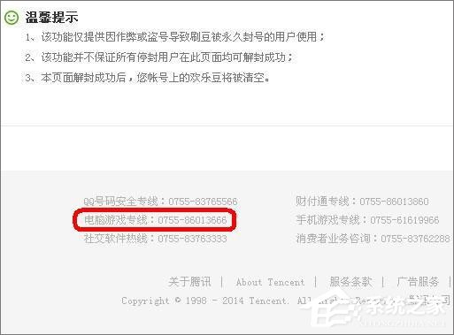 QQ游戲黑名單怎么解封？QQ游戲黑名單的解除方法