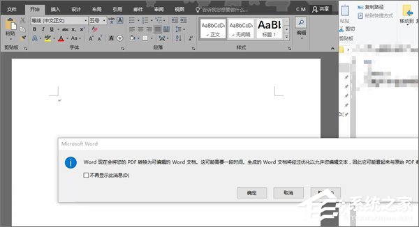 Word2016無法啟動轉換器PDF文件怎么辦？