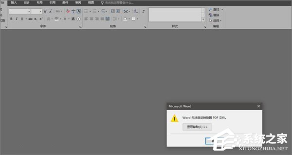 Word2016無法啟動轉換器PDF文件怎么辦？