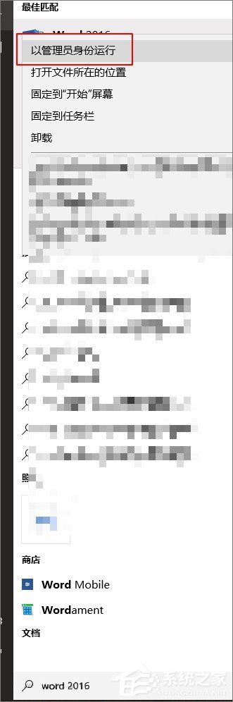 Word2016無法啟動轉換器PDF文件怎么辦？