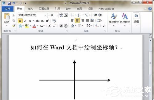 如何在Word中畫坐標軸?Word畫坐標系最簡單的方法