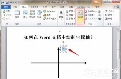 如何在Word中畫坐標軸?Word畫坐標系最簡單的方法