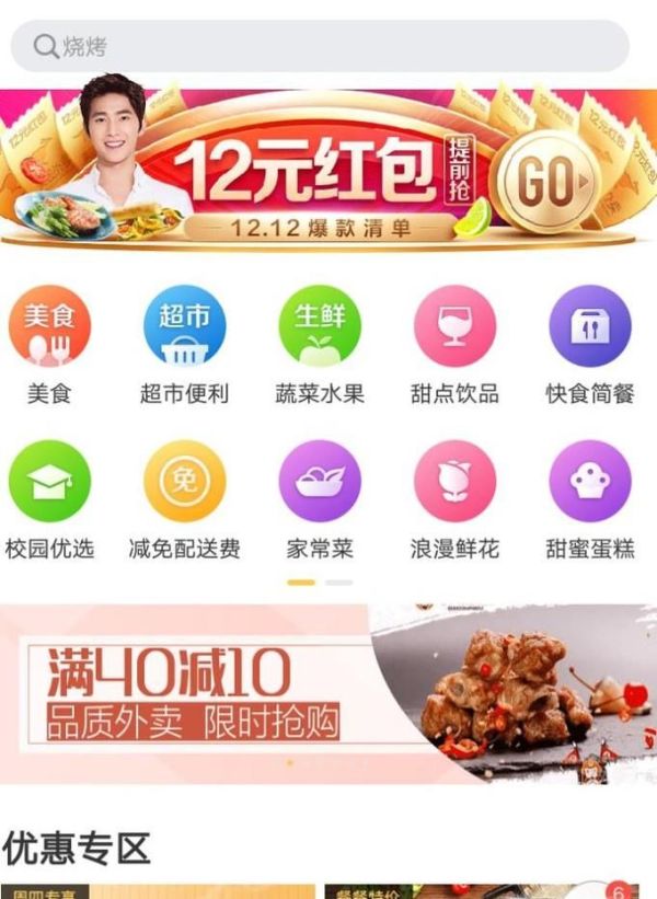 如何在美團上定外賣