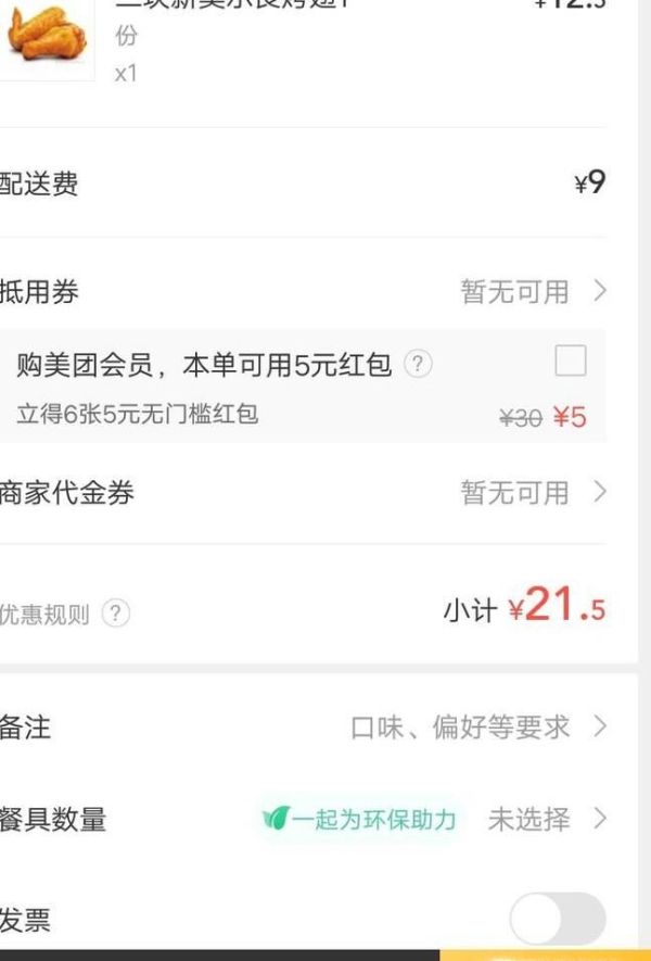 如何在美團上定外賣