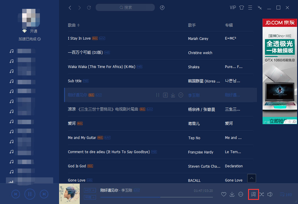 QQ音樂歌詞怎么解鎖?