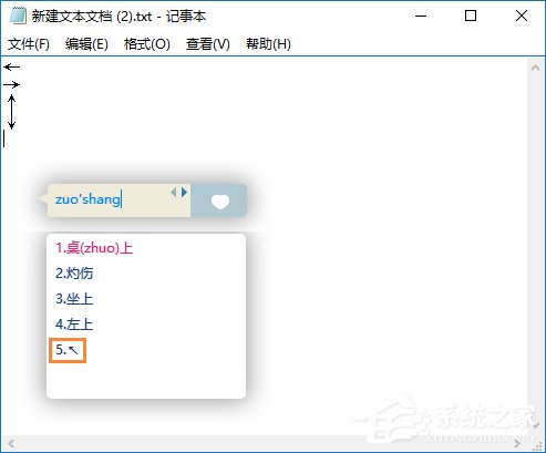 箭頭符號怎么打？QQ/搜狗輸入法怎么打斜箭頭符號？