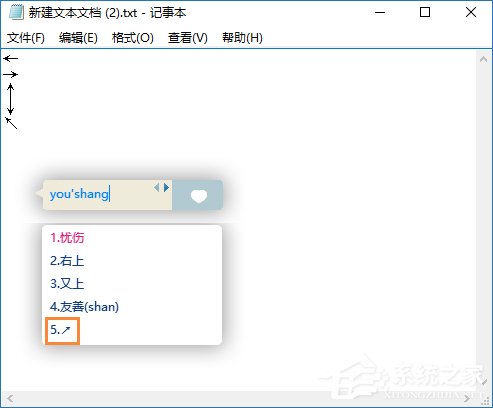 箭頭符號怎么打？QQ/搜狗輸入法怎么打斜箭頭符號？