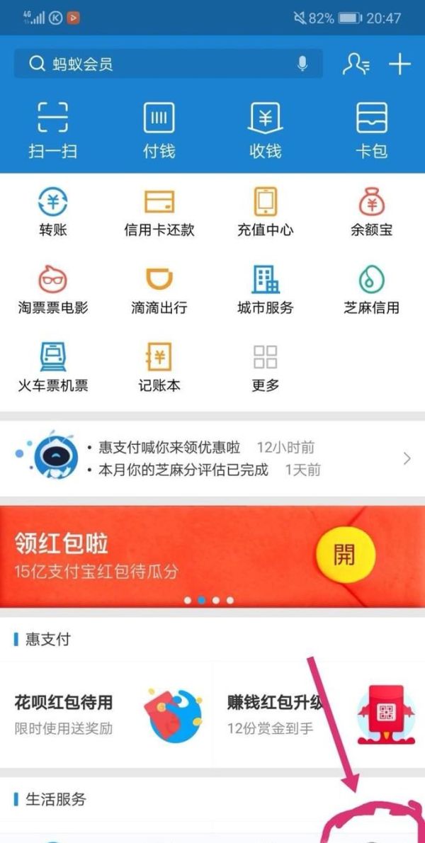 教你如何在手機(jī)支付寶上面用螞蟻花唄分期