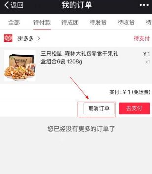 拼多多取消訂單多久返還現(xiàn)金