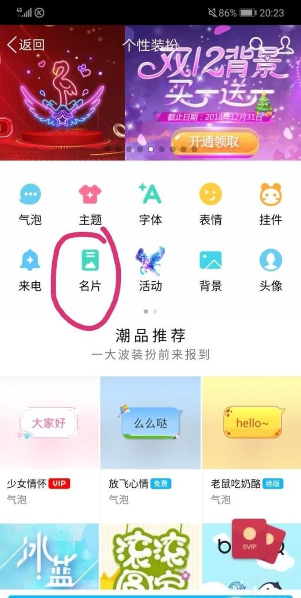 手機QQ怎么添加我的名片?