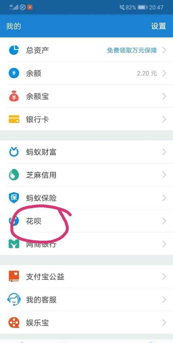 教你如何在手機(jī)支付寶上面用螞蟻花唄分期