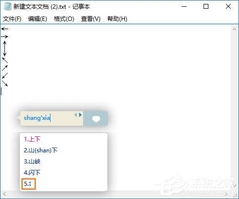 箭頭符號怎么打？QQ/搜狗輸入法怎么打斜箭頭符號？