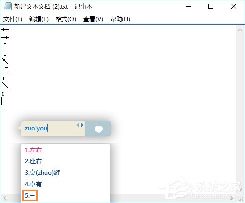 箭頭符號怎么打？QQ/搜狗輸入法怎么打斜箭頭符號？