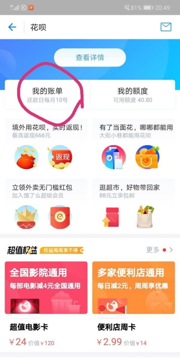 教你如何在手機(jī)支付寶上面用螞蟻花唄分期