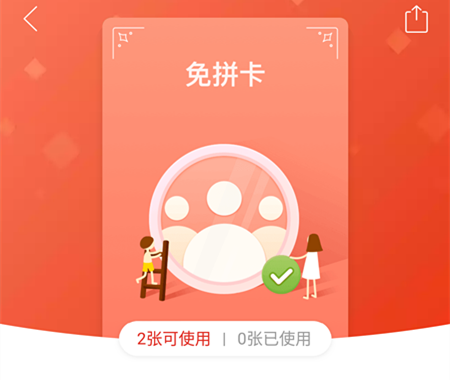 拼多多免拼機(jī)會有幾次