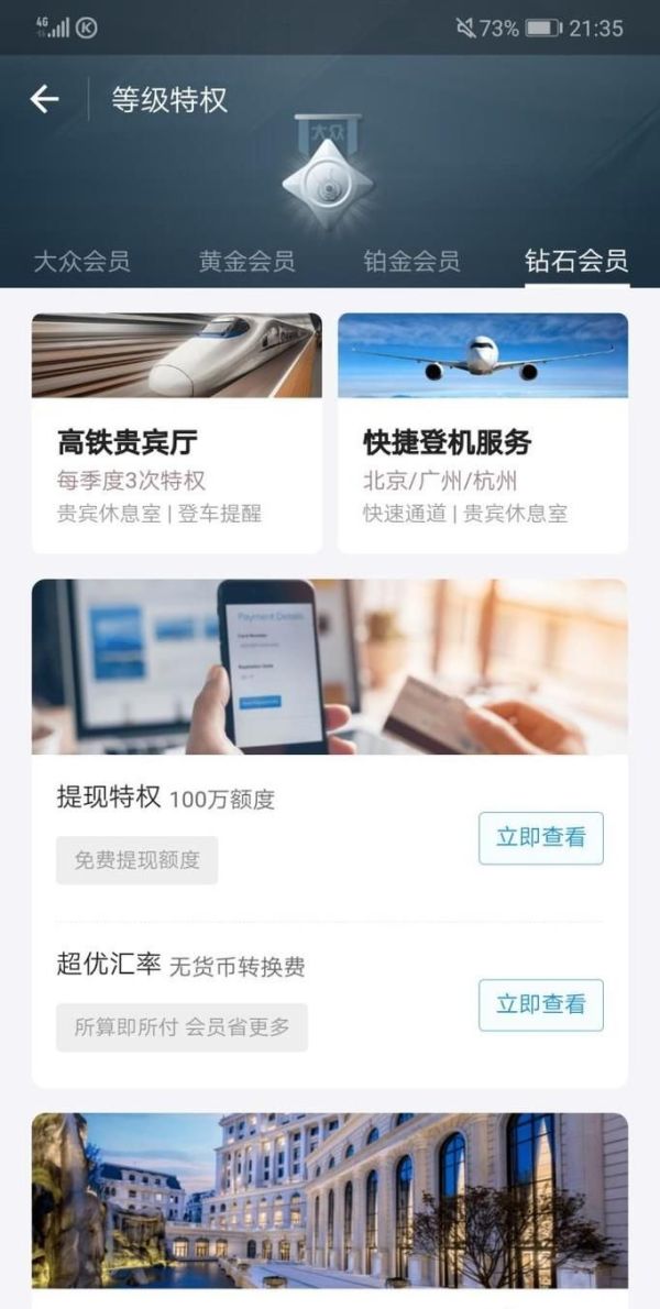 支付寶會員特權有哪些