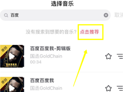 抖音上沒有的音樂怎么添加