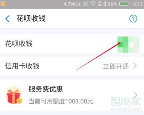 怎么弄花唄收款二維碼