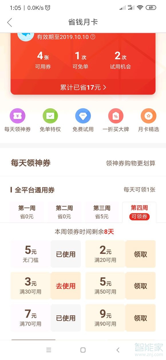 如何關(guān)閉拼多多省錢月卡