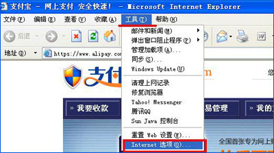 支付寶網(wǎng)頁無法打開怎么辦？瀏覽器無法打開支付寶網(wǎng)頁的解決辦法