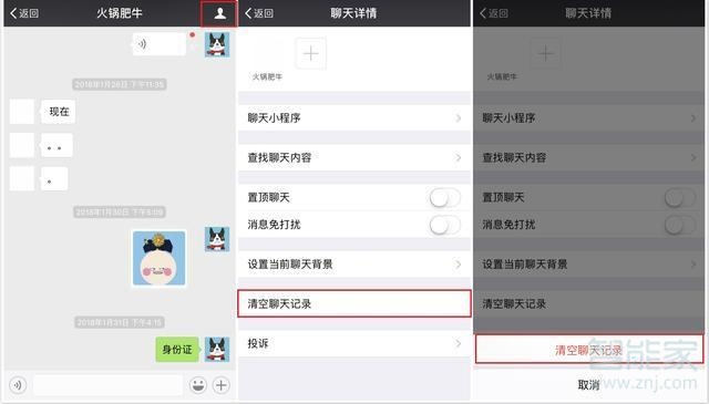 如何刪除對方的微信聊天記錄