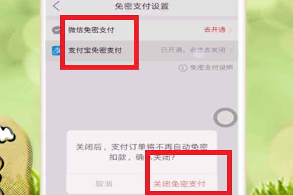 怎么取消拼多多每月自動(dòng)續(xù)費(fèi)月卡