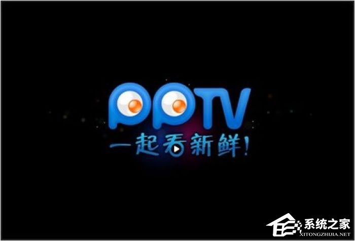 pptv網絡電視怎么去除廣告？pptv聚力去廣告方法