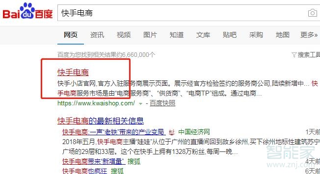 快手小店電腦端怎么下載