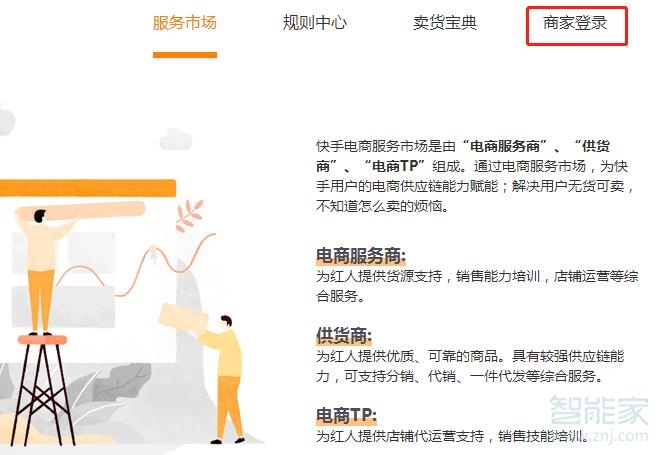 快手小店電腦端怎么下載