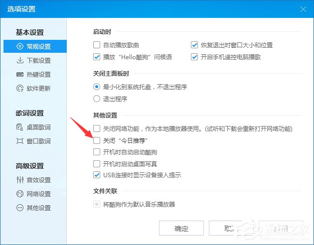 酷狗音樂廣告怎么關(guān)？酷狗音樂屏蔽廣告的方法