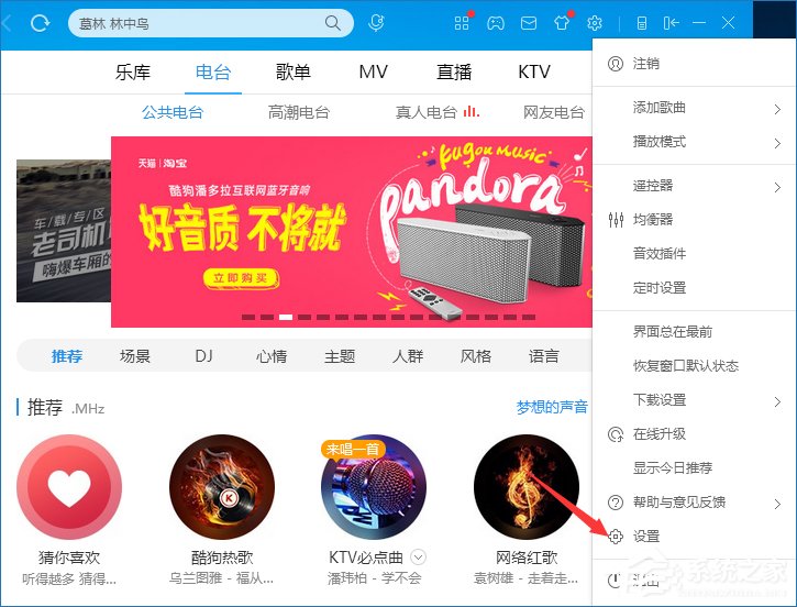 酷狗音樂廣告怎么關(guān)？酷狗音樂屏蔽廣告的方法